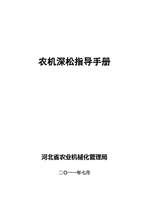农机深松整地作业指导手册
