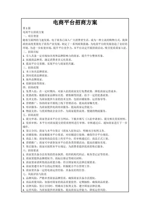 电商平台招商方案
