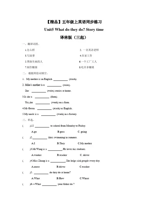译林版五年级上册英语一课一练Unit5(5课时)