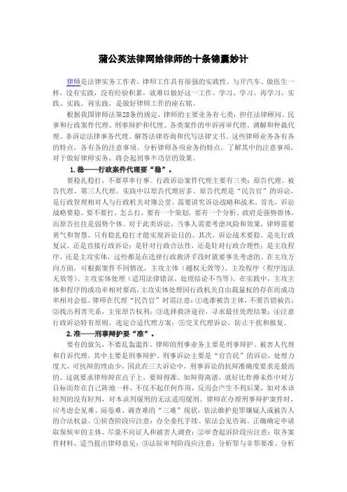 蒲公英法律网给律师的十条锦囊妙计