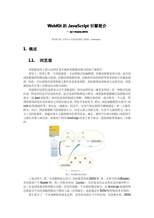webkit JS引擎深入分析