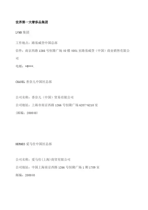世界第一 二大奢侈品牌