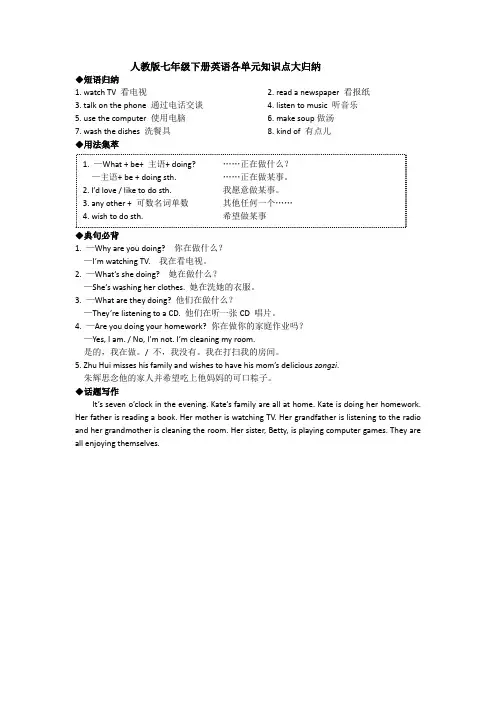 人教版七年级下册英语Unit 6  I’m watching TV.知识点大归纳