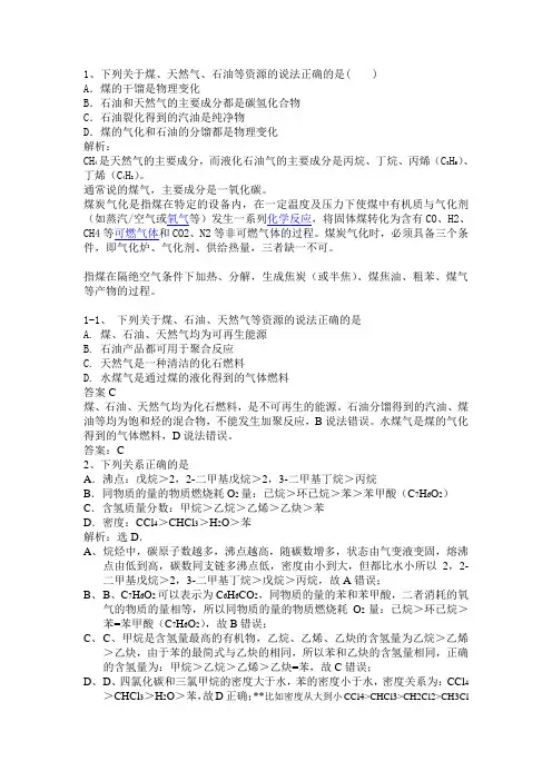 高二有机化学习题(带详细解析)
