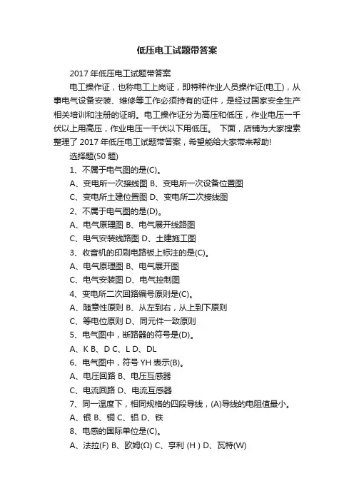 低压电工试题带答案