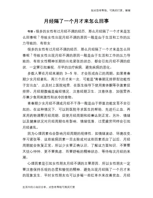 月经隔了一个月才来怎么回事