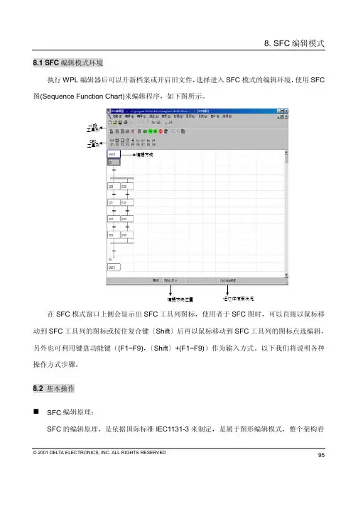台达 说明书08-流程图(SFC)编辑模式