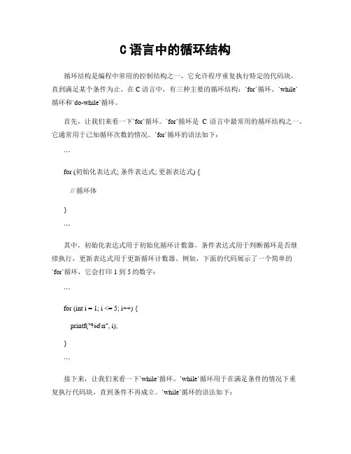 C语言中的循环结构