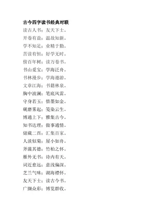 古今四字读书经典对联