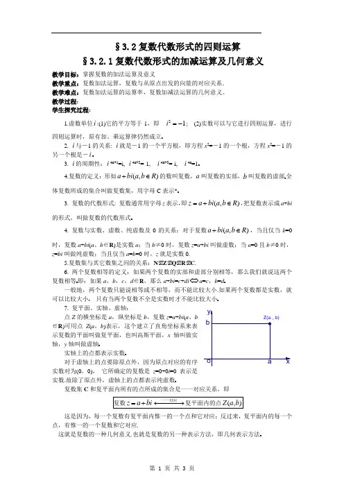 复数的加减运算及几何意义