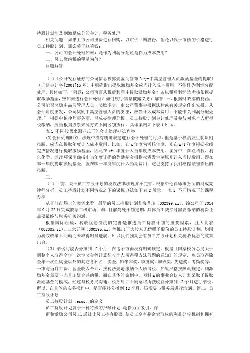 员工持股计划财务处理