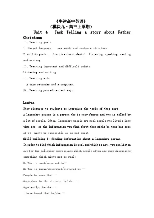 英语选修9译林牛津版unit4task教案
