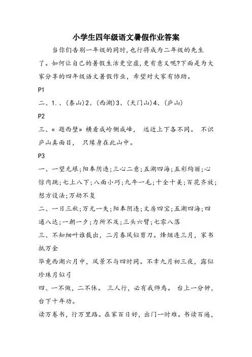 小学生四年级语文暑假作业答案