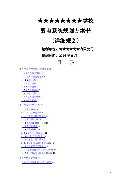 某学校弱电智能化系统设计方案
