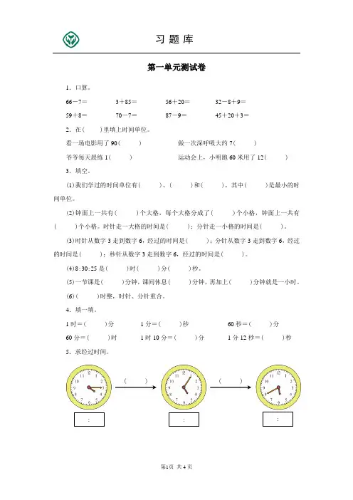 人教版小学三年级上册数学第一单元测试卷
