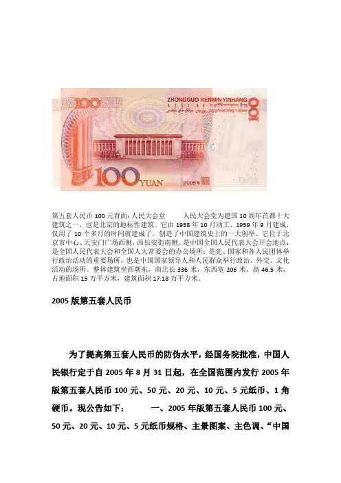 人民币图文并茂超级全  六