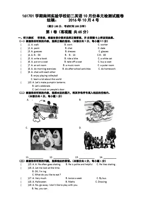 1617学期_初二英语_10月份单元检测试题卷