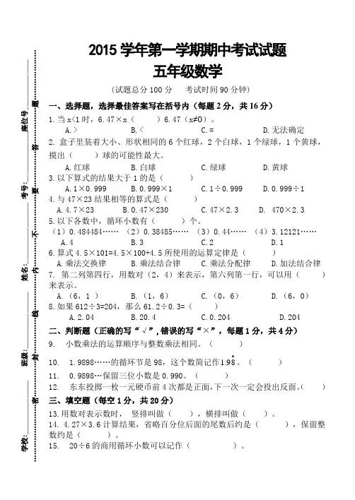2015-2016年人教版五年级上数学期中测试题