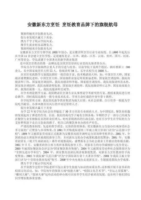 安徽新东方烹饪 烹饪教育品牌下的旗舰航母