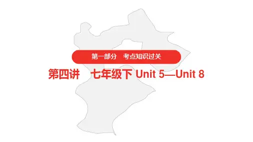 2021年中考人教版英语复习  第一部分·第四讲·七年级下 Unit 5—Unit 8