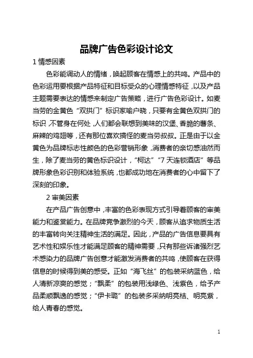品牌广告色彩设计论文(全文)