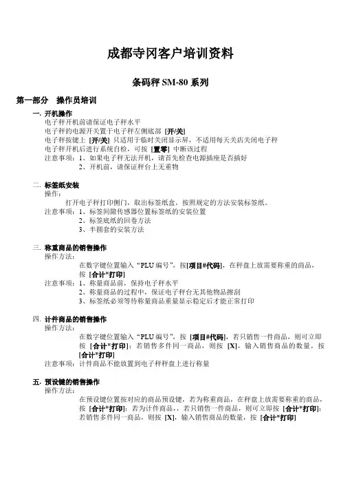 成都寺冈客户培训资料(SM-80系列)
