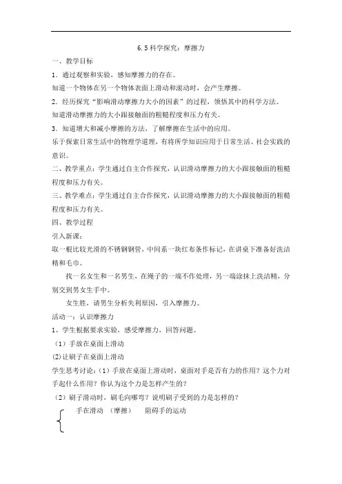 初中物理_滑动摩擦力教学设计学情分析教材分析课后反思