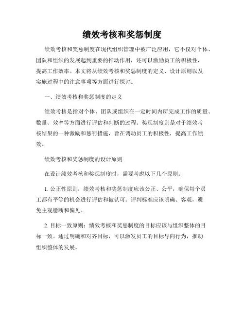 绩效考核和奖惩制度