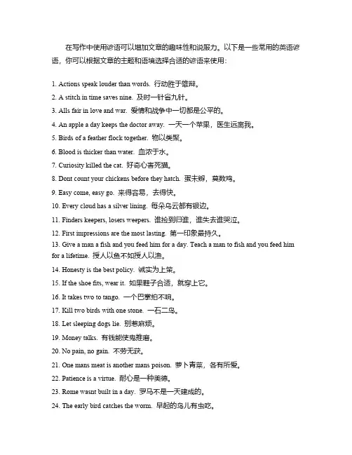 写作文常用英语谚语有哪些