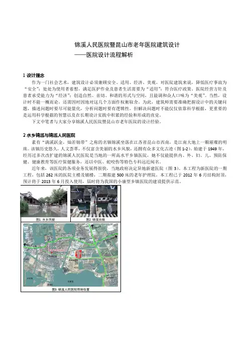医院设计流程解析_建筑设计_经典资料