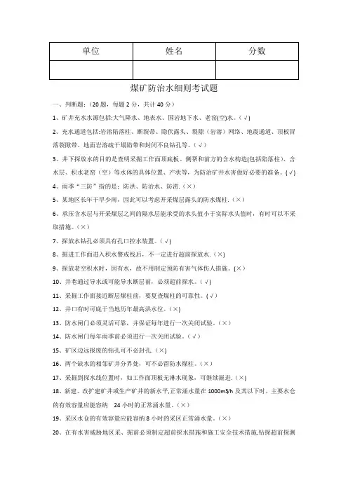 煤矿防治水细则考试题及答案