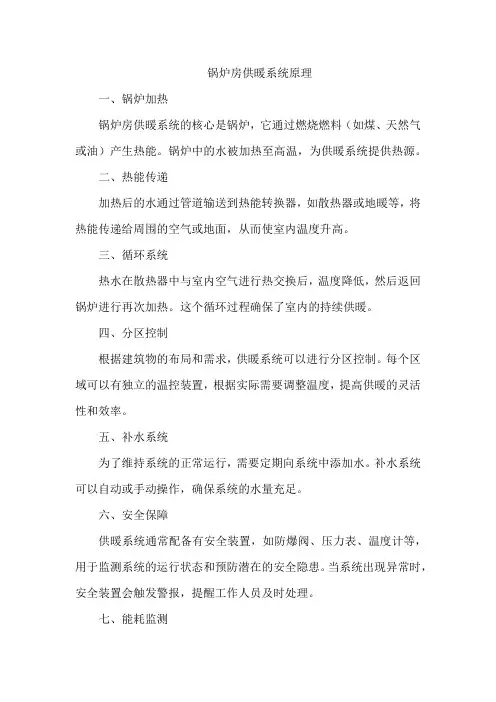 锅炉房供暖系统原理