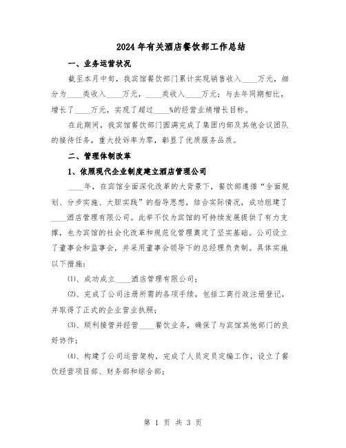 2024年有关酒店餐饮部工作总结（二篇）