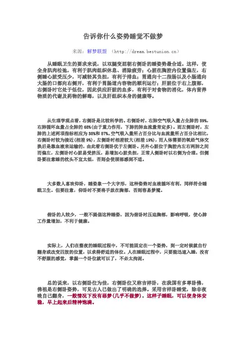 告诉你什么姿势睡觉不做梦