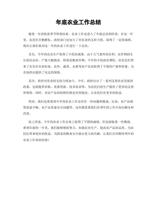 年底农业工作总结
