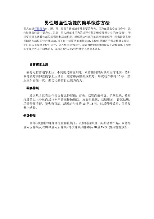 男性增强性功能的简单锻炼方法