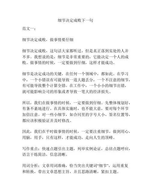 细节决定成败下一句