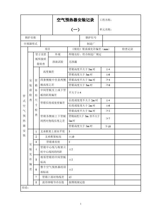 空气预热器安装记录