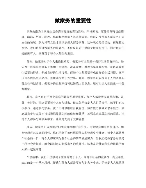 做家务的重要性