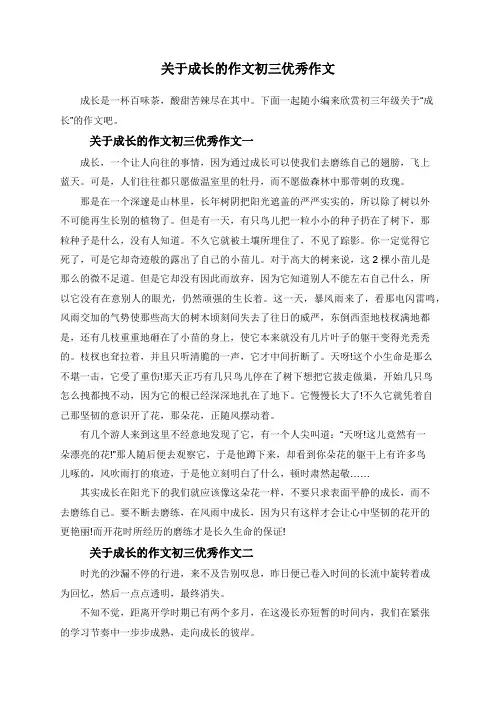 关于成长的作文初三优秀作文