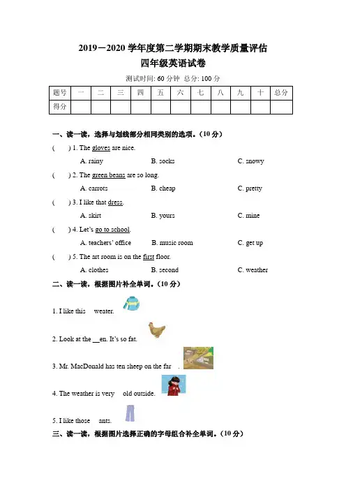 人教版2019-2020学年度第二学期期末教学质量评估四年级英语试卷及答案(含两套题)