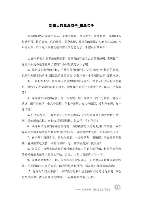对情人的思念句子-想念句子