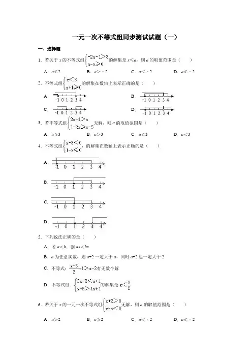 人教版数学七年级下册 第9章  9.3一元一次不等式组同步测试试题(一)