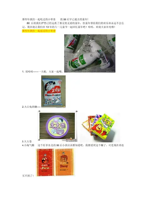 80后一起吃过的小零食