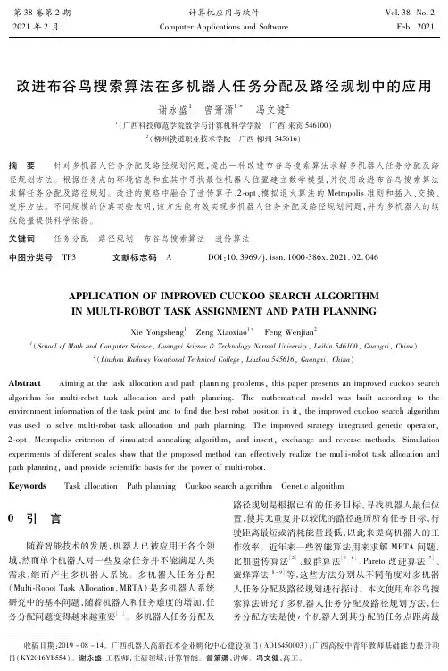改进布谷鸟搜索算法在多机器人任务分配及路径规划中的应用