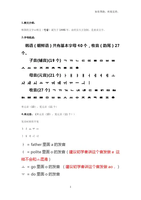 韩语入门学习详细资料
