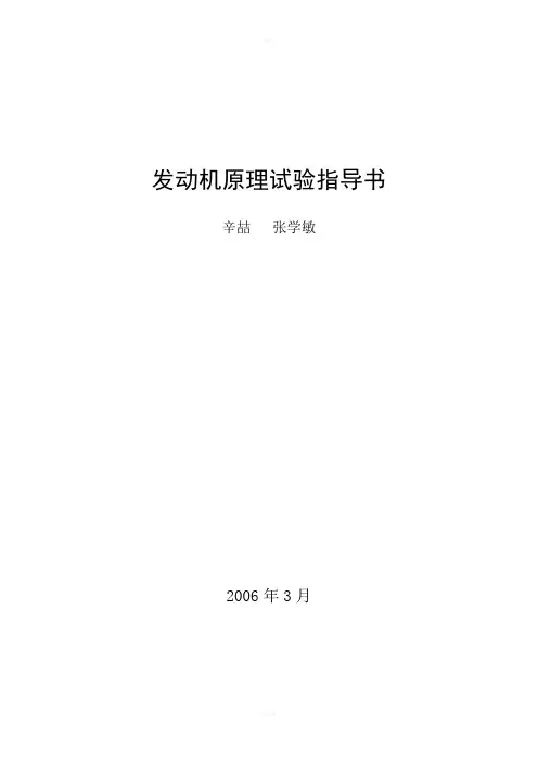 发动机原理试验指导书