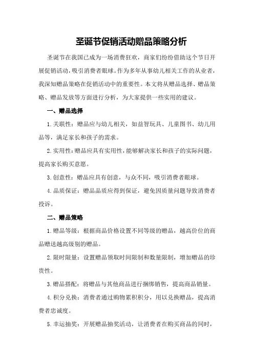 圣诞节促销活动赠品策略分析