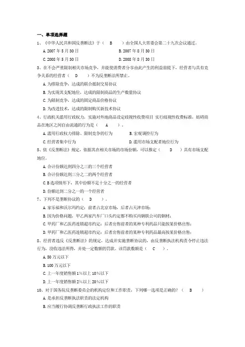 反垄断法试题