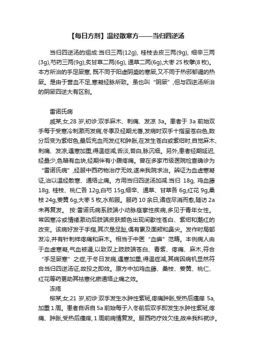 【每日方剂】温经散寒方——当归四逆汤